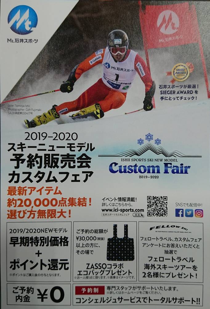 【仙台泉店】2019-2020予約販売会…