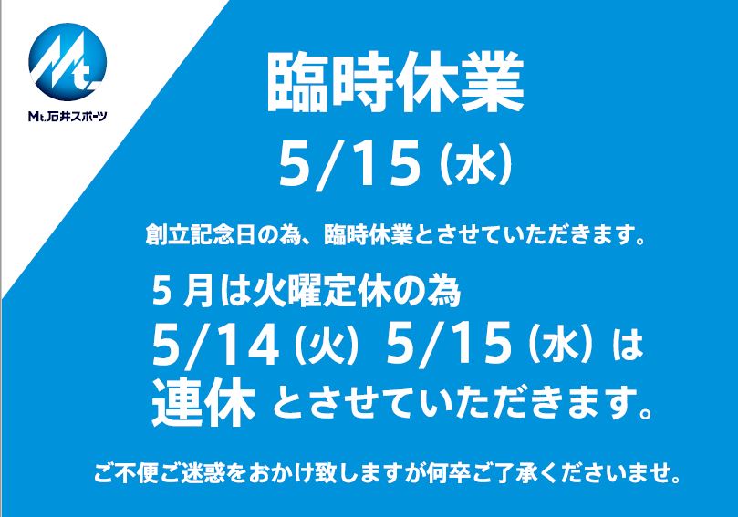 【長野店】今週末、新緑の白馬で講習会を開…