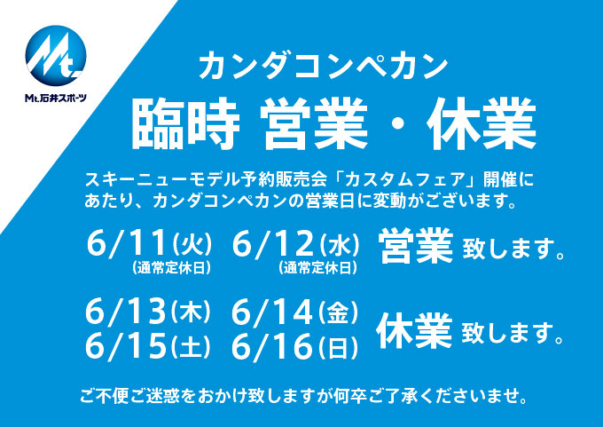臨時営業・休業のお知らせ/カンダコンペカ…