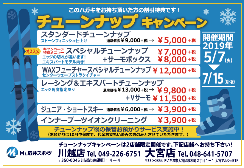 【大宮店】スキー「チューンナップキャンペ…