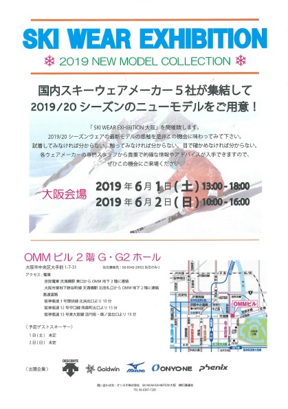 【神戸三宮店】最新ウェアはここでチェック…