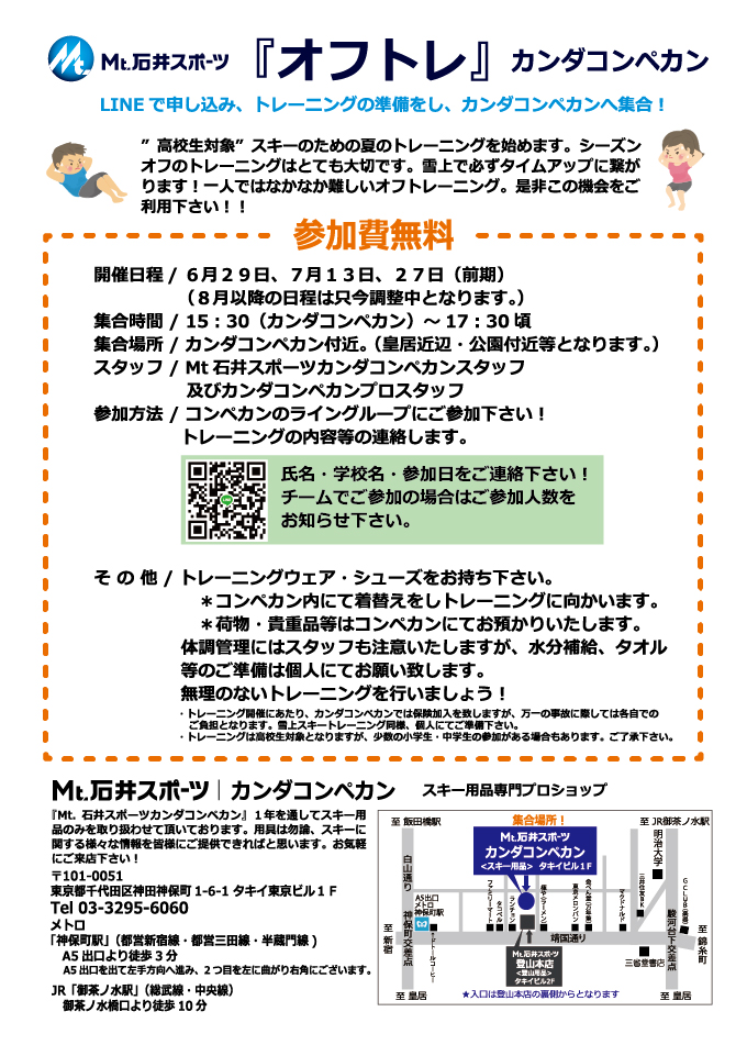 【カンダコンペカン】オフトレやります！！