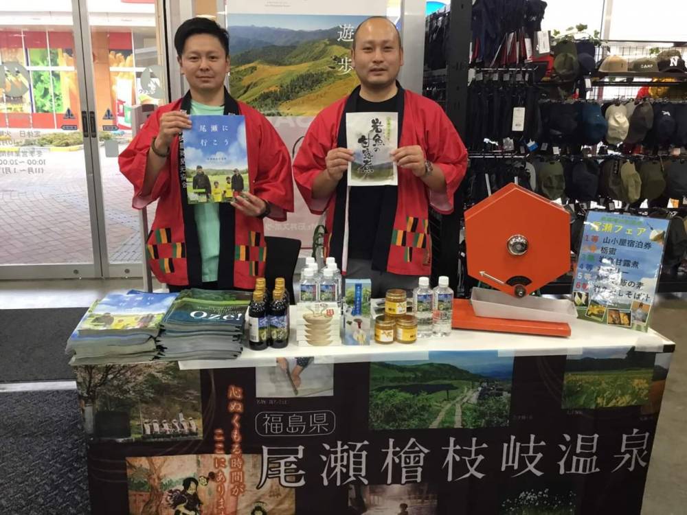 【仙台泉店】尾瀬の豪華特産品が当たる抽選…