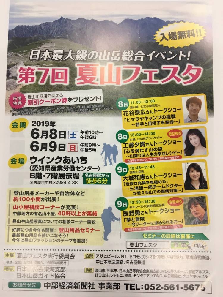 【名古屋店】今週末は夏山フェスタですよ～…