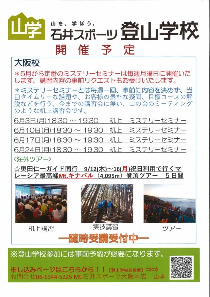 【大阪本店】ミステリーセミナー開催予定！…