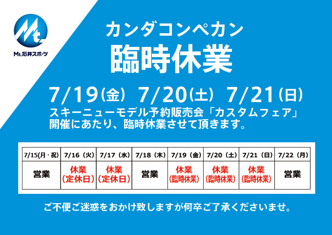 カンダコンペカン『臨時休業』のお知らせ
