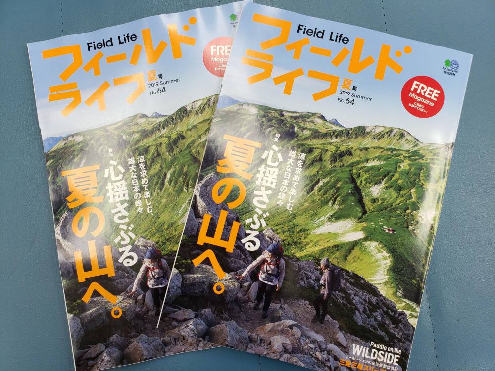 【神田本館】フィールドライフ入荷しました…