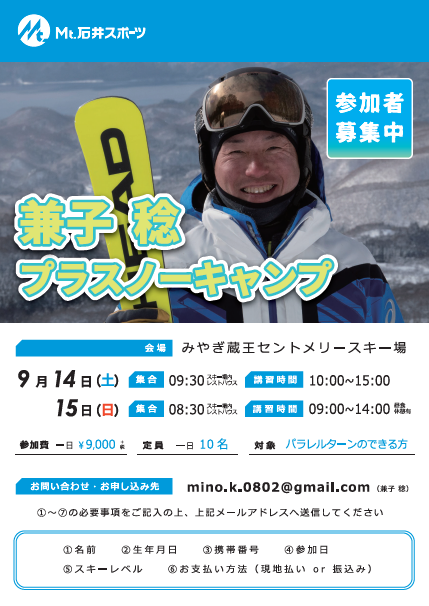 【仙台泉店】兼子稔プラスノーキャンプ