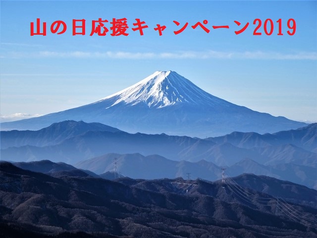 【大宮店】今年も開催!!｢山の日応援キャ…