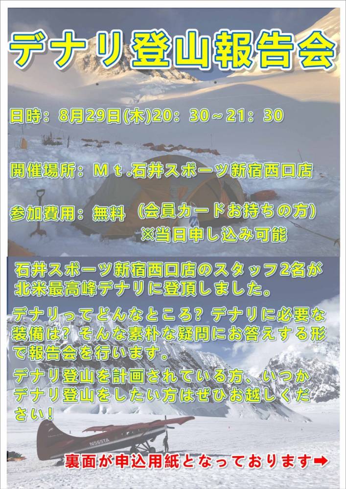 【新宿西口店】デナリ報告会開催！！