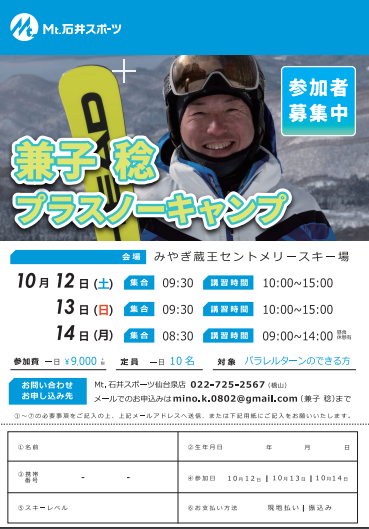 【仙台泉店】兼子稔☆プラスノーキャンプ！