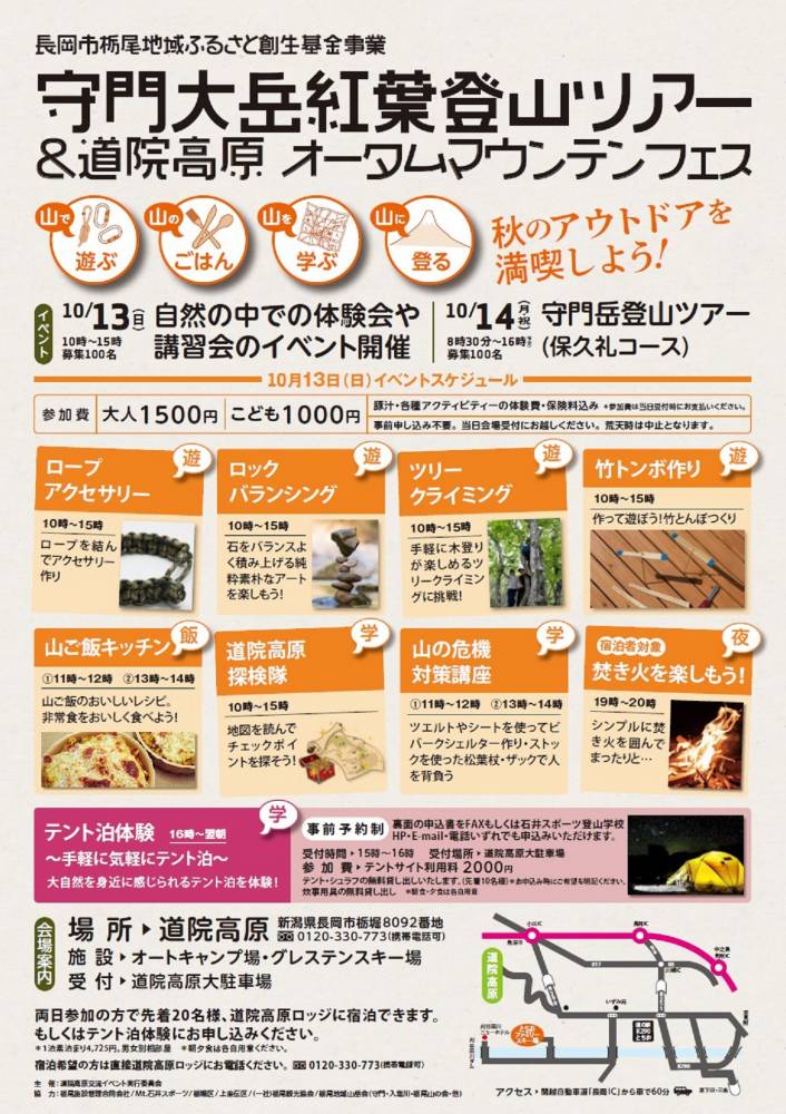 【新潟店・長岡店】守門大岳紅葉登山ツアー…