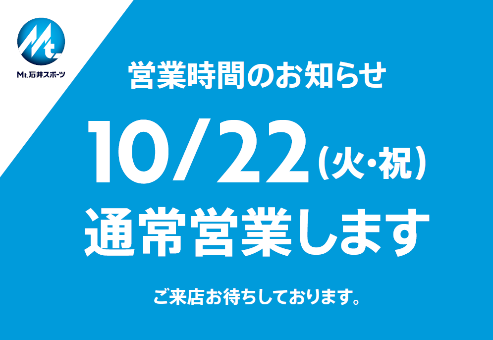 【大宮店】令和元年10月22日(火･祝)…