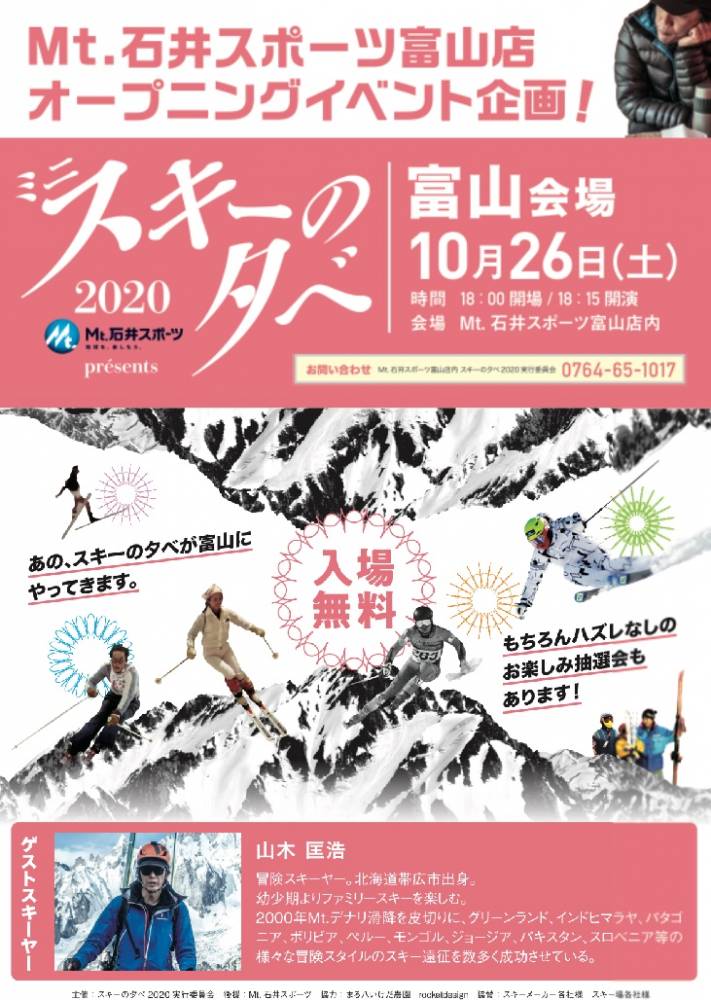 【富山店】　「ミニ　スキーの夕べ　開催し…