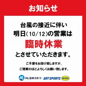 【アートスポーツ・ODBOX本店】10月…