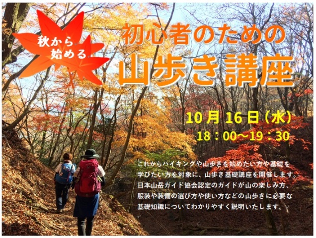 【福岡店】初心者のための山歩き講座