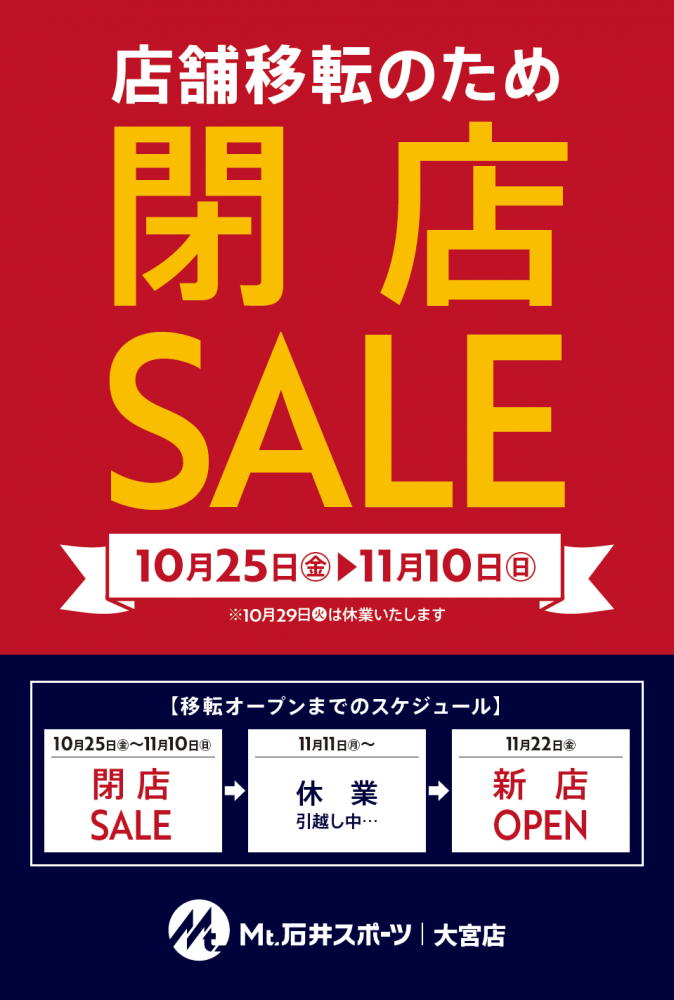 【大宮店】大宮店移転のお知らせ＜重要＞