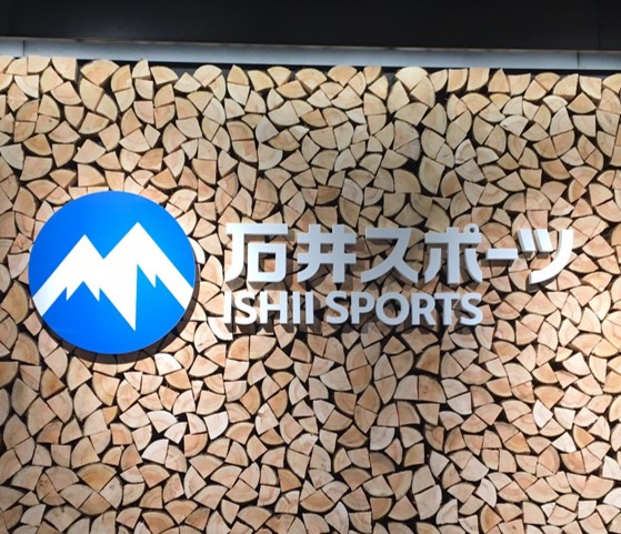 【スキー編】LINKS梅田に石井スポーツ…