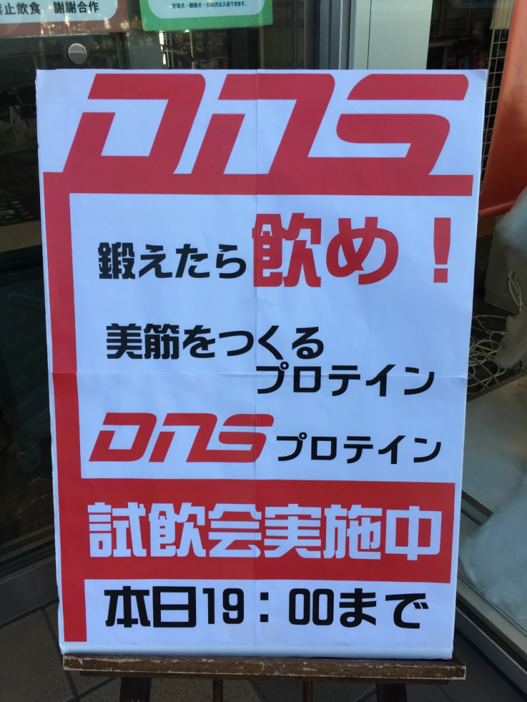 【アートスポーツODBOX本店】DNSプ…