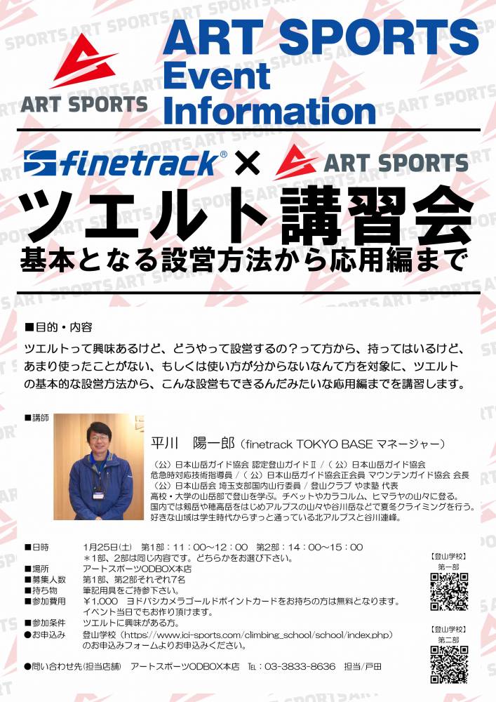 【アートスポーツ本店】ファイントラック・…