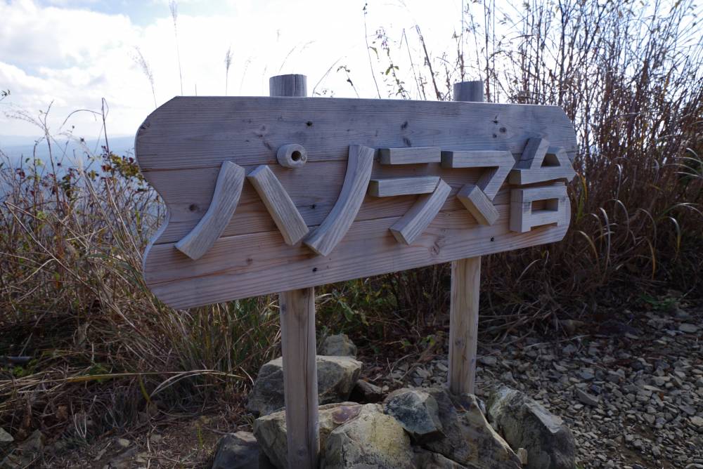 【甲府店】開催決定！三方分山登頂ツアー(…