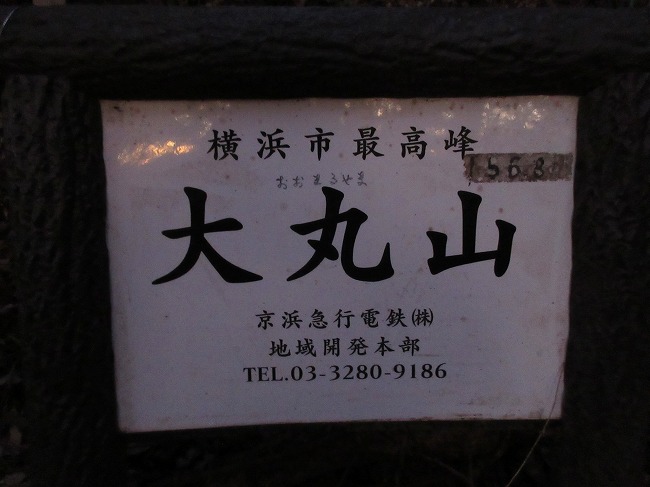 【大丸東京店】大丸山（神奈川県）