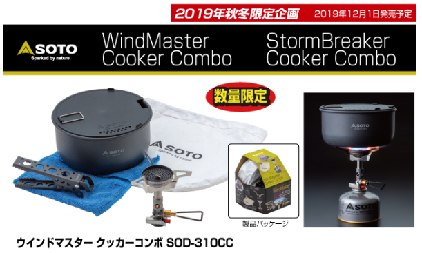 SOTO StormBreaker Cooker Combo クッカーセット
