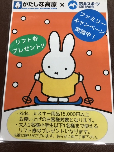 【高崎前橋店】スキー・ファミリーキャンペ…