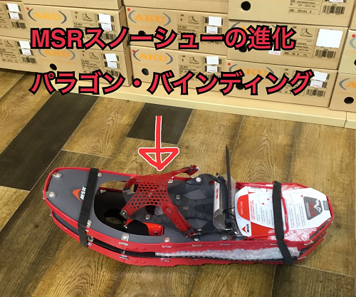 スノーシューの使い分け＾＾【仙台店】