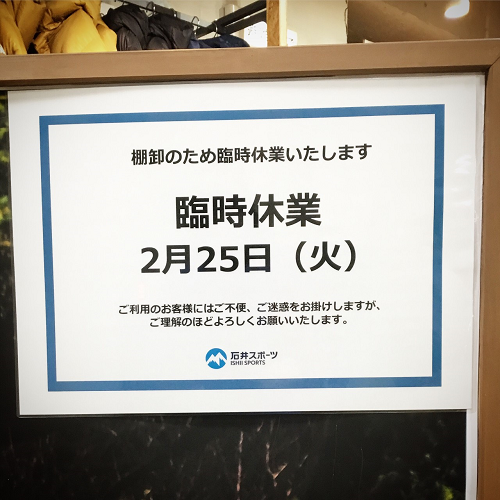 臨時休業のお知らせです！【仙台店】