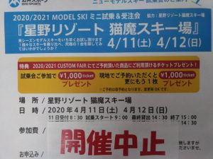猫魔スキー場試乗会中止のお知らせ【新潟店…