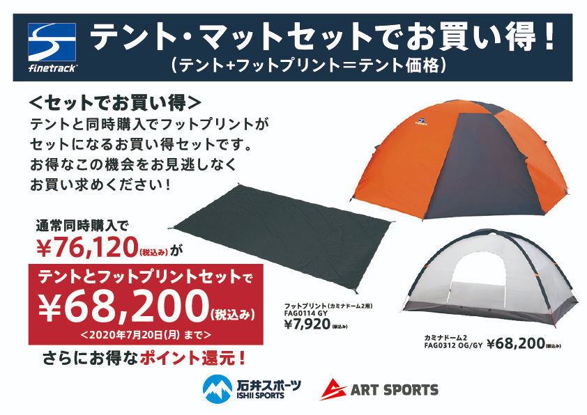 finetrack(ファイントラック) フットプリント（カミナモノポール1用） GY FAG0118 カミナモノポール | アウトドアブランド ファイントラック