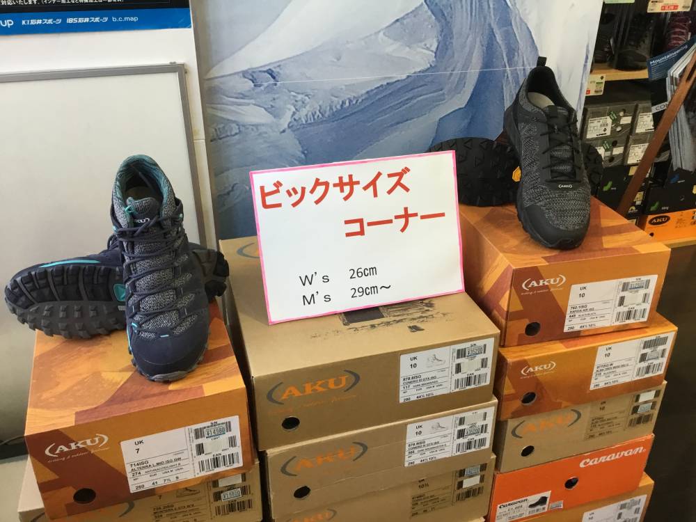 大きなサイズの登山靴お探しの方へ【長野店】|石井スポ-ツ 公式 大きなサイズの登山靴お探しの方へ【長野店】|石井スポ-ツ 公式