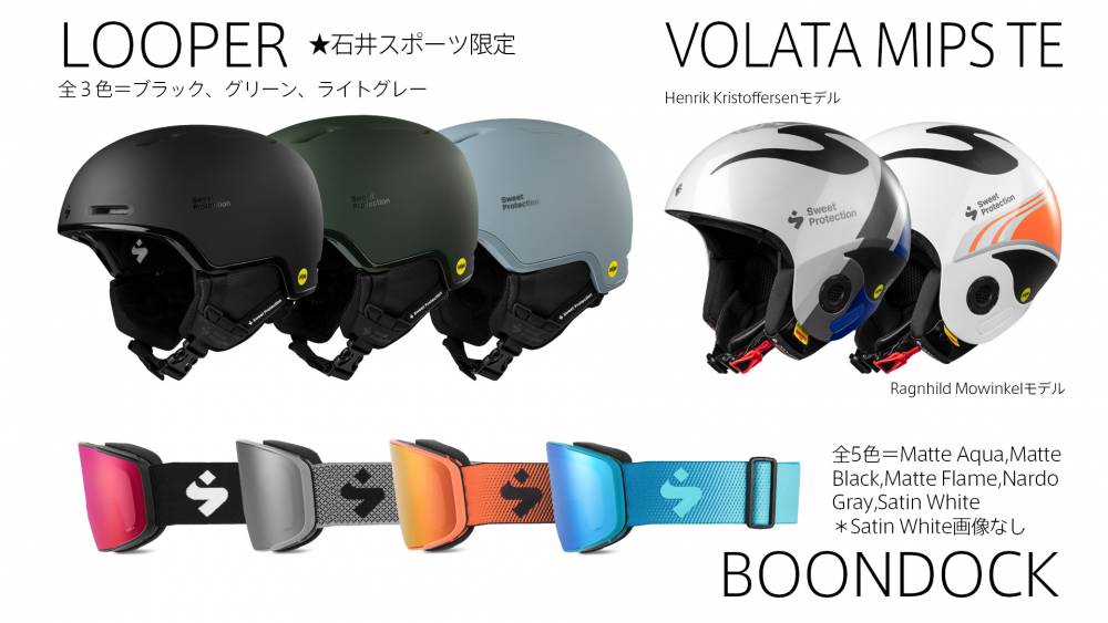 2020−21注目ヘルメット＆ゴーグル紹介】SWEET PROTECTION|石井