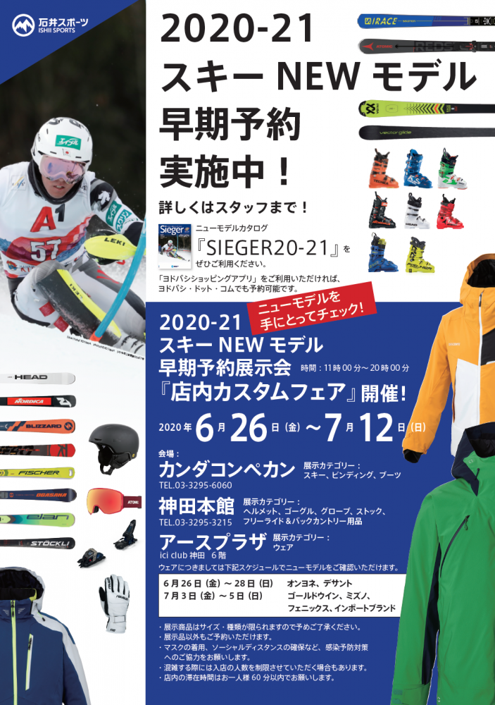 スキーNEWモデル早期予約展示会『店内』…