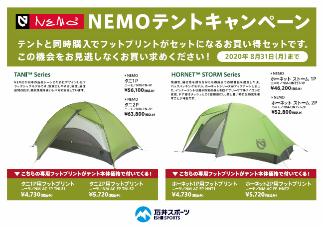 ニーモタニ2p新品未使用！2022年モデルモンベルスノーピークノル 