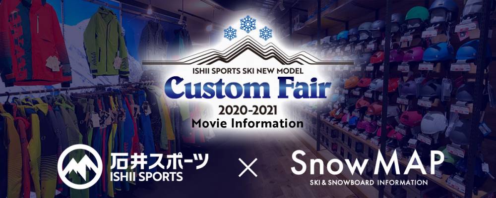 【Snow Map×石井スポーツ】202…