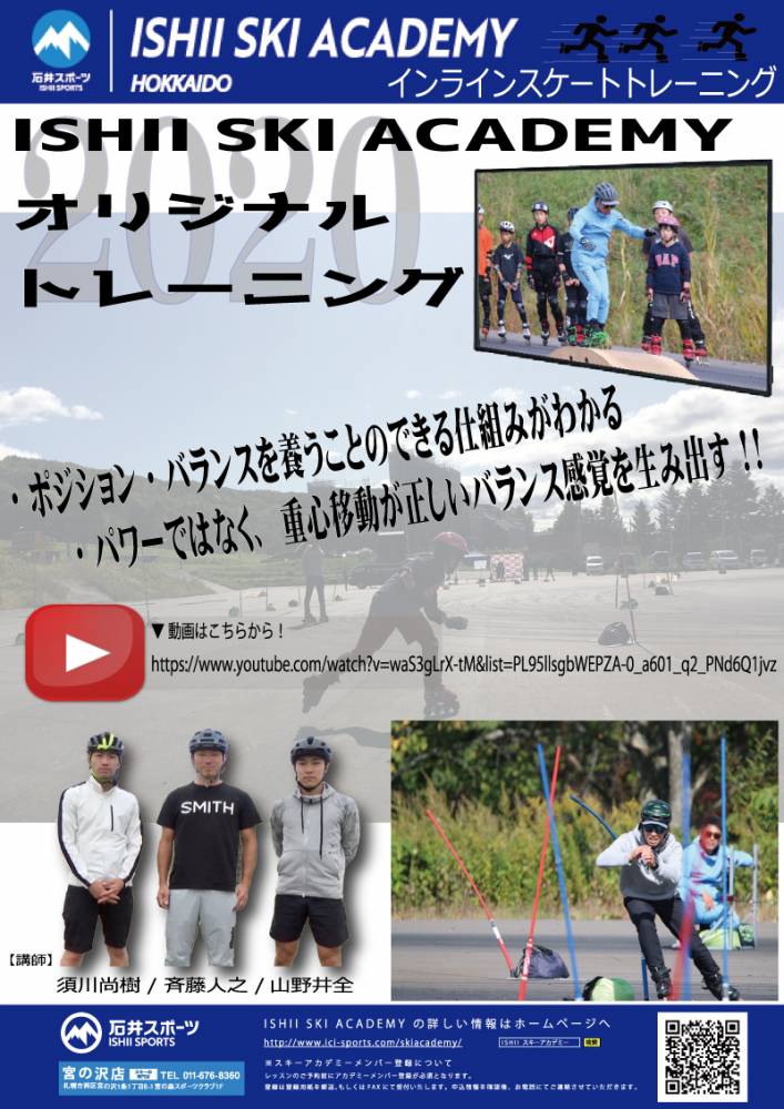 インラインスケート動画公開中！【スキーア…