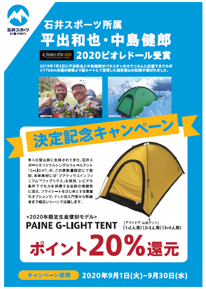 仙台泉店】G-LIGHTお買い得キャンペーンのご紹介！！|石井スポ－ツ 