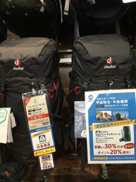 ドイターフューチュラシリーズキャンペーン終了まで後わずか|石井スポ