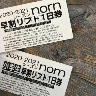 【高崎前橋店】2020/2021　早割り…