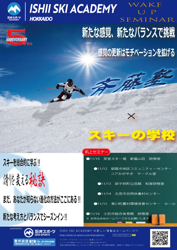地方版ウェイクアップセミナー開催！【スキ…