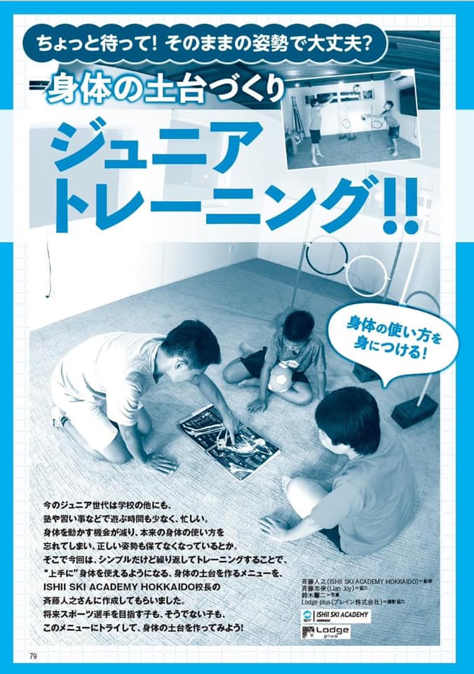 スキーアカデミー北海道校長 斉藤人之が紹…
