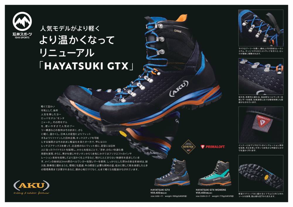 冬靴入荷【大丸東京店】|石井スポ－ツ 公式サイト｜登山・スキー