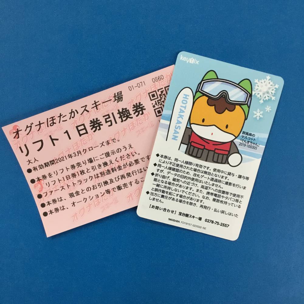 【高崎前橋店】20/21　早割リフト券販…