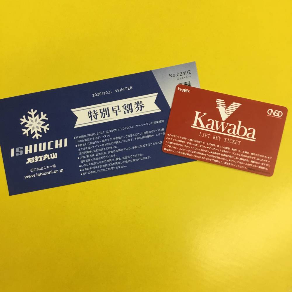 【高崎前橋店】20/21　早割リフト券　…