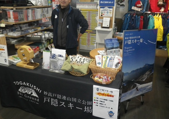 戸隠スキー場様　ブース出展【長野店】