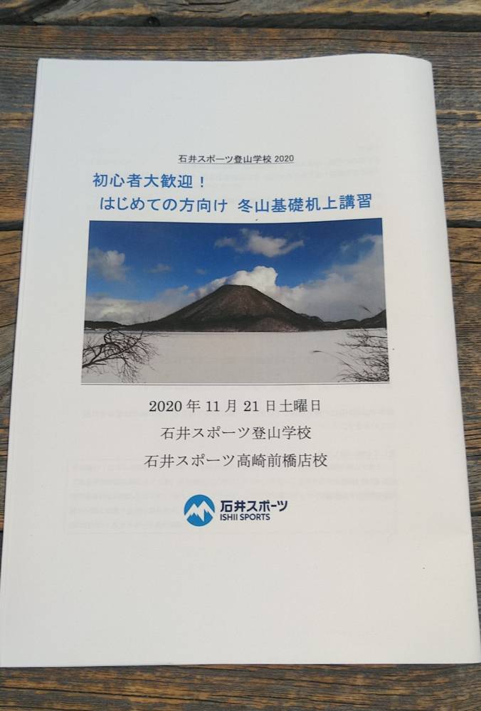 高崎前橋店登山学校ご参加ありがとうござい…