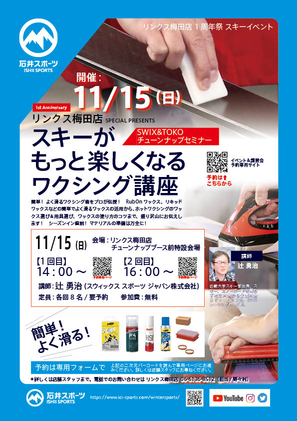 スキーがもっと楽しくなるワクシング＆チュ…