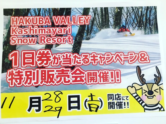 シーズン初め！スキーイベント盛りだくさん…
